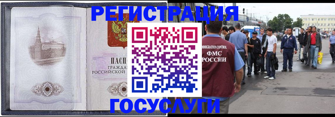 миграционный учет в Алуште