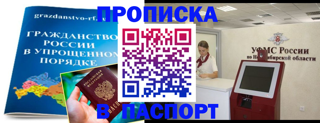 прописка от собственника в Алуште