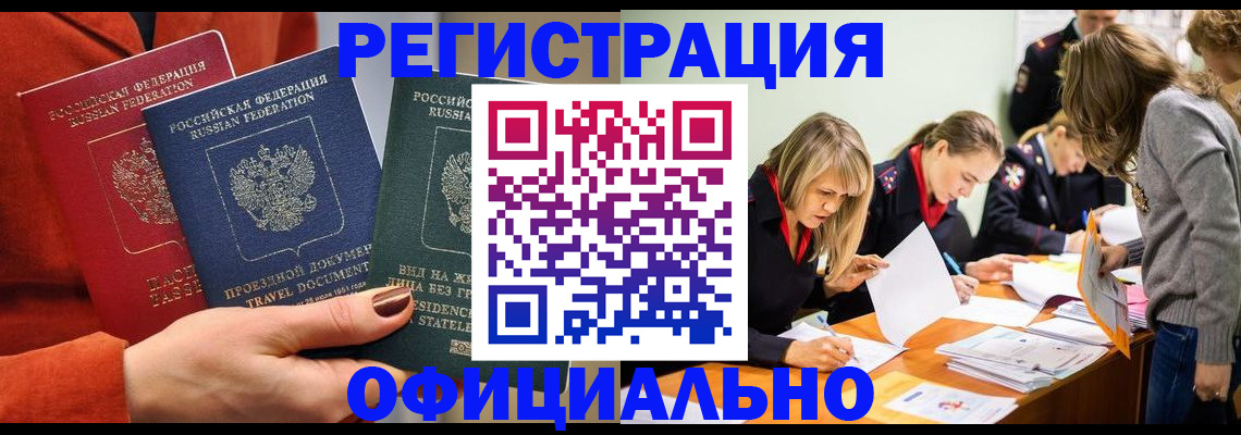 прописка для военкомата в Алуште